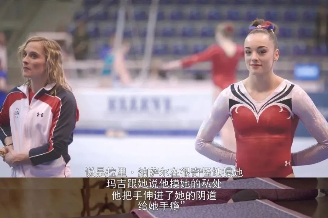 156名女孩站了出来,揭开美国体操队性侵真相,这部纪录片扎心