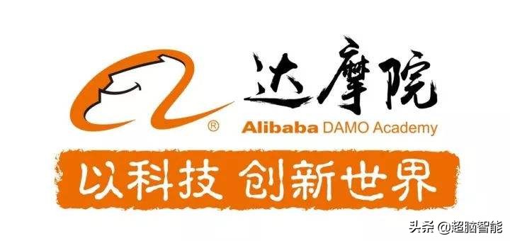 阿里达摩院AI技术算法,阿里巴巴达摩院量子计算成果