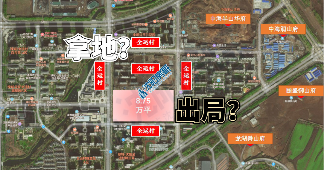 沈阳绿城分析,沈阳绿城最新视频