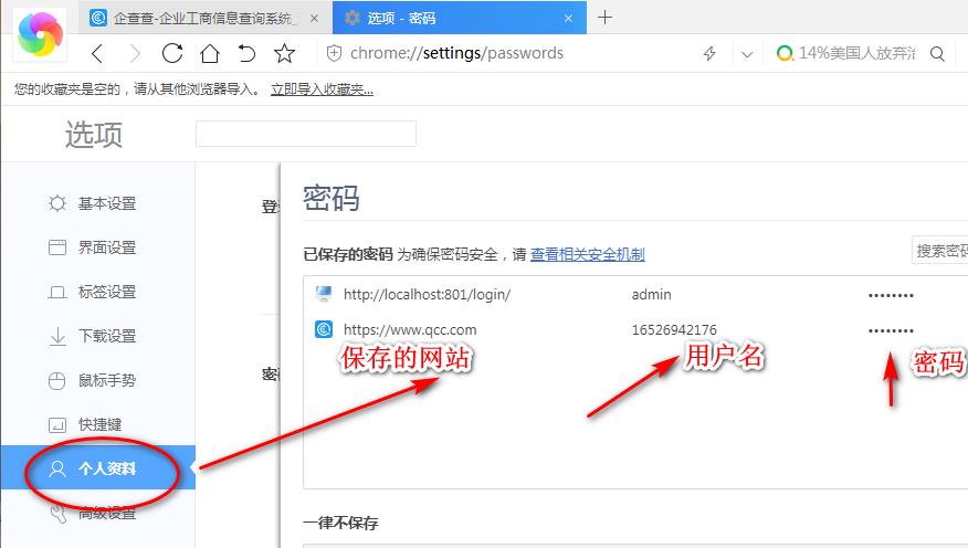 360极速浏览器网页密码保存设置,360极速浏览器保存网站密码