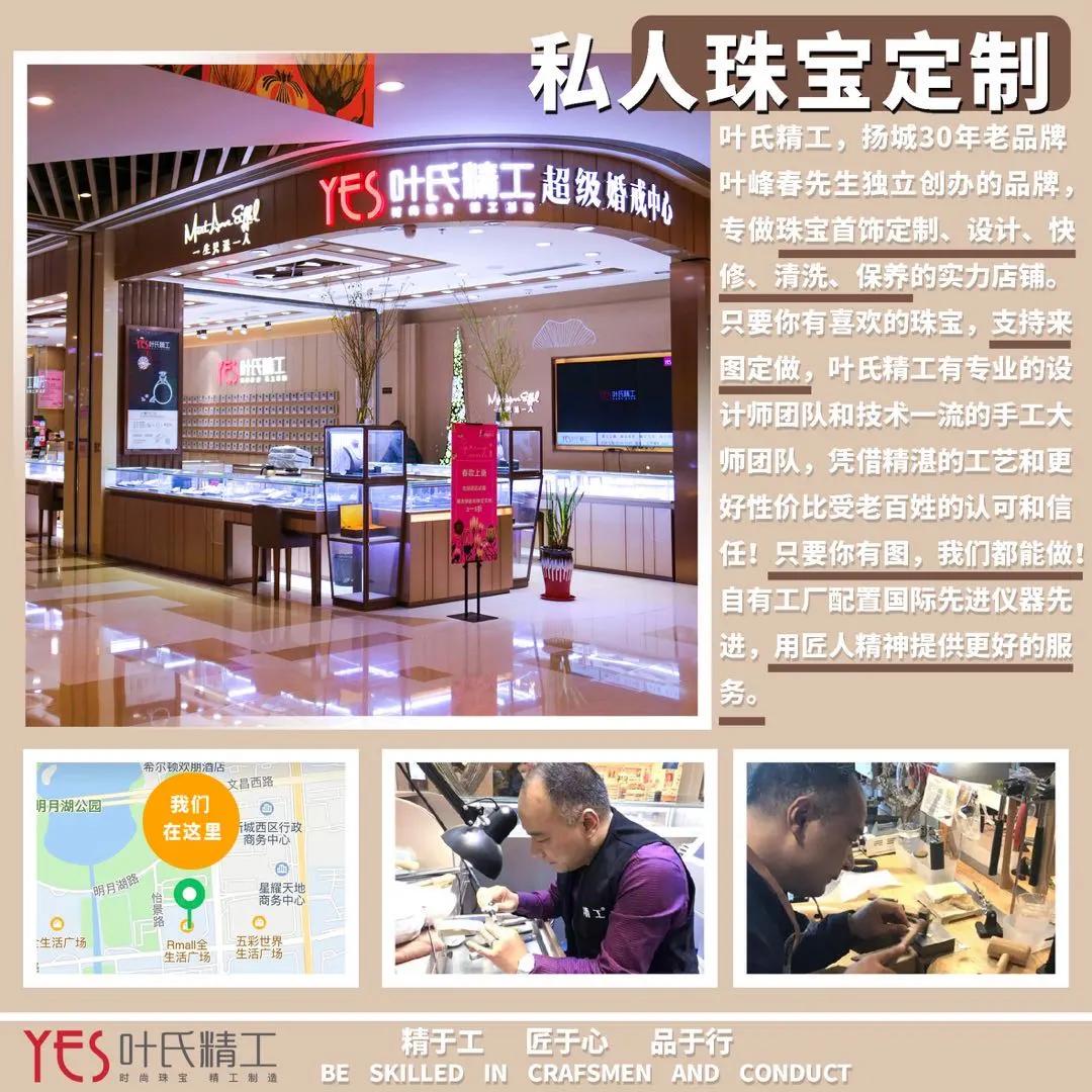 叶峰春：从珠宝匠人到创办叶氏精工，他说要打造百年首饰品牌