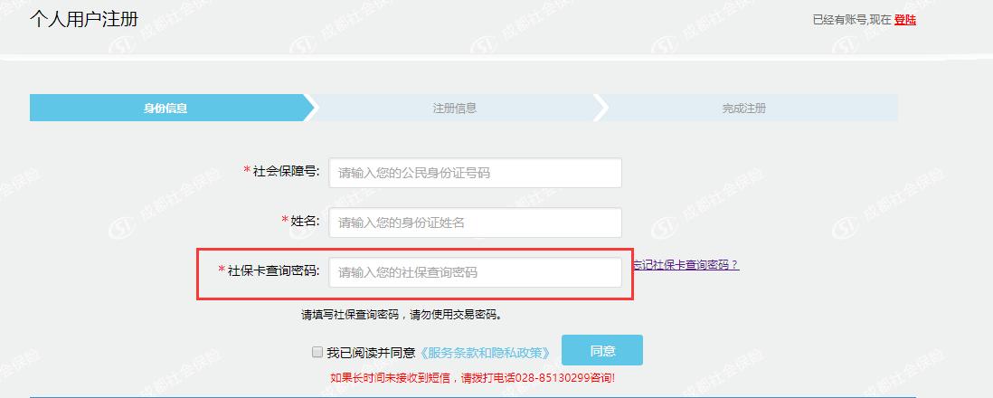 上海社保密码如何重置,成都社保服务密码怎样查询