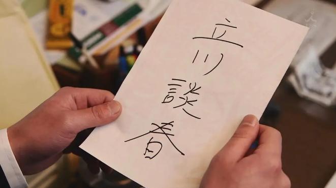 《红鳉鱼》立川谈志教徒弟：现实就是答案，抱怨也不会改变