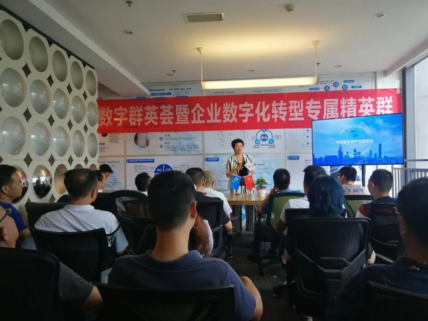 数字资产交易平台启动发布会召开,数字化转型数字资产