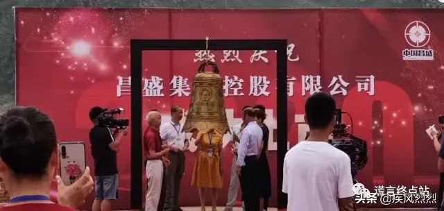 辽宁北票“昌盛股权”泥土上铺地毯，秘密敲钟上市！真相是....