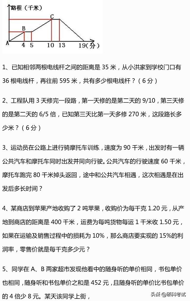 广州白云区2019年小升初数学试卷,温州育英小升初数学2019必考试卷