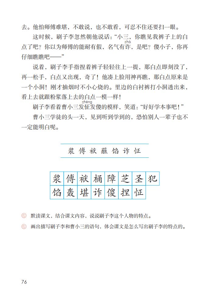 五年级下册语文刷子李讲解,五年级下册语文刷子李重要知识点