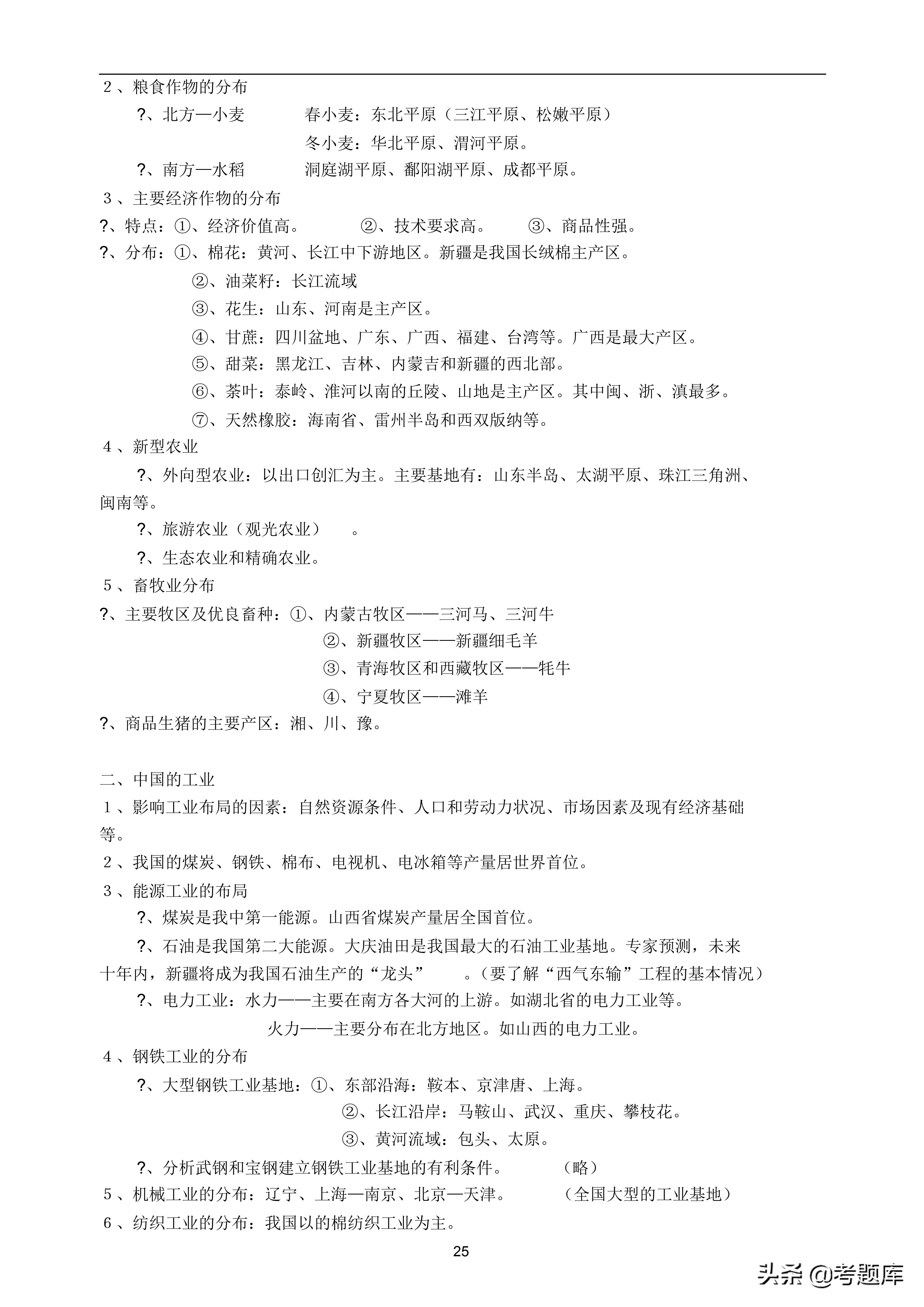 中考地理复习视频讲解,初中地理中考复习知识点大全