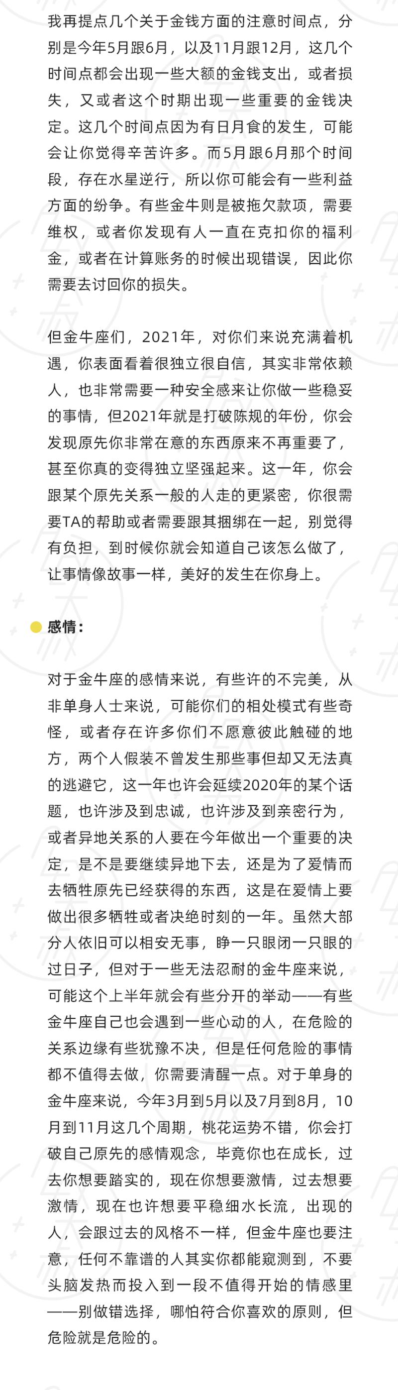 2021年的12星座运势排行榜,alex2024年12星座年度运势详解