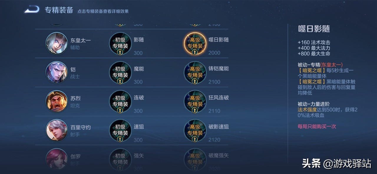 王者荣耀s33赛季法师流打野的梯度,王者荣耀装备详解张飞无敌肉