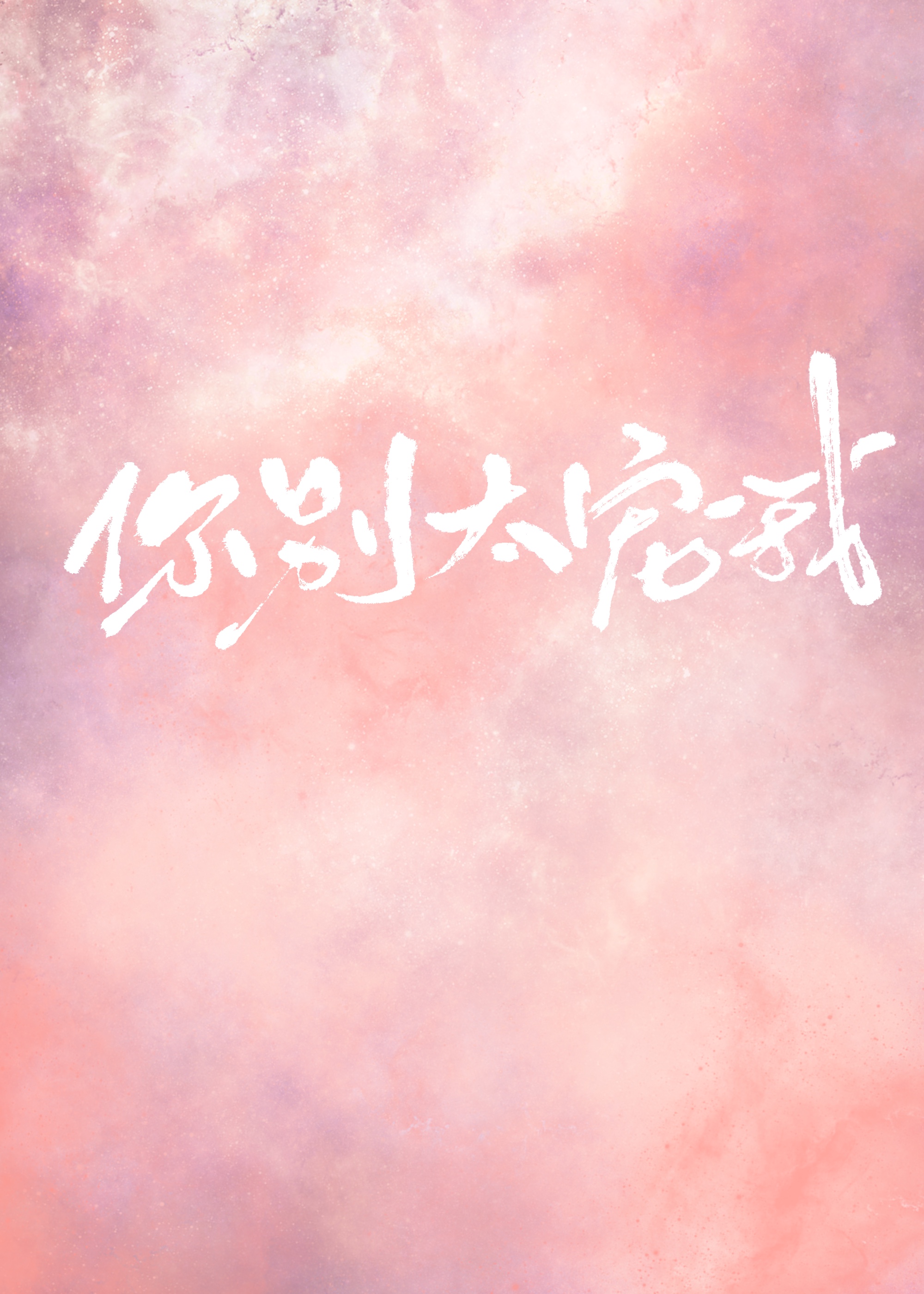 简短言情小甜饼,言情恋爱小甜饼短篇