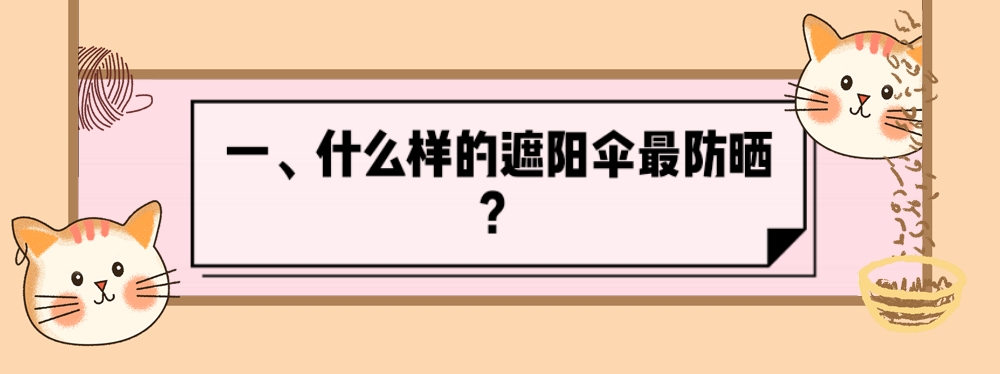 防晒三剑客——选好遮阳伞、防晒服、防晒霜，让你白成一道光