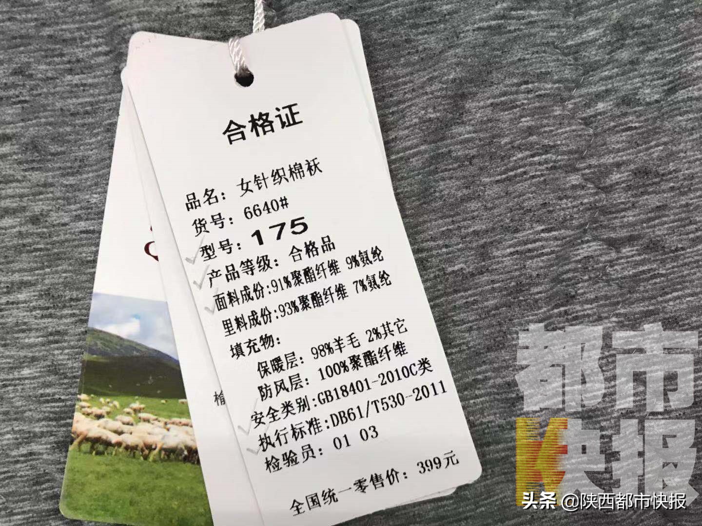 买衣服看标签 专业人士教你破译“密码”