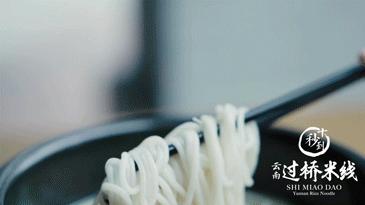 体验米线,体验十分钟就能吃上一桌年夜饭