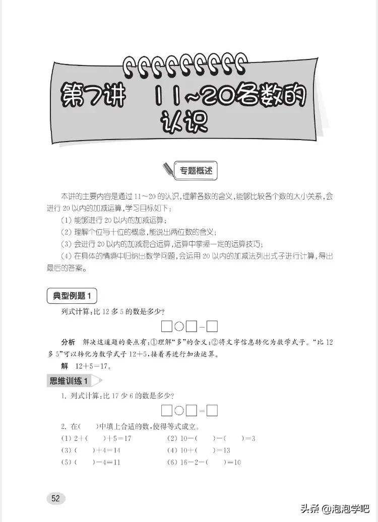 一年级数学上册尖子生密卷,一年级数学尖子生题北师大版