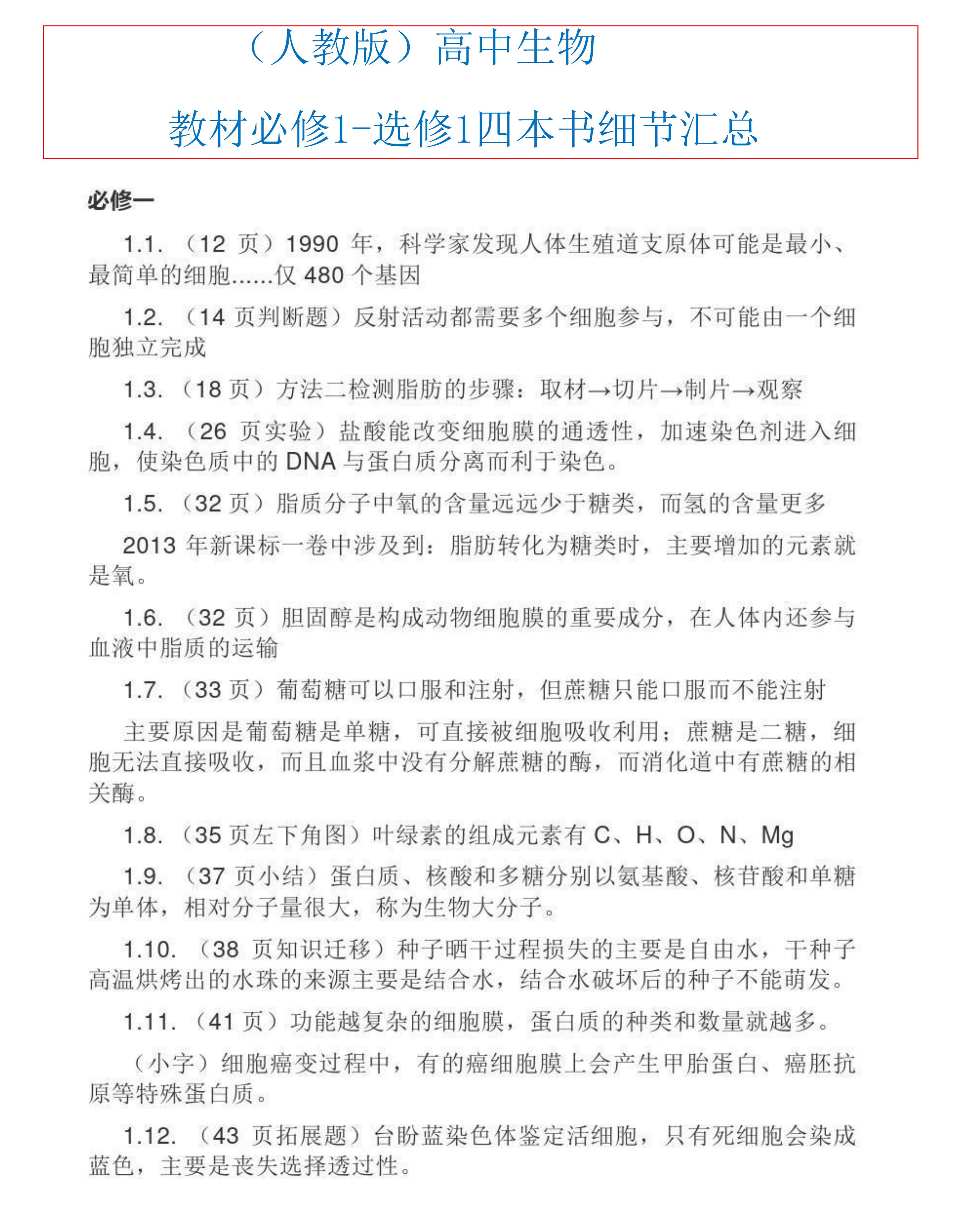 高中生物必修12和选修345,高中生物有几本选修和必修课本