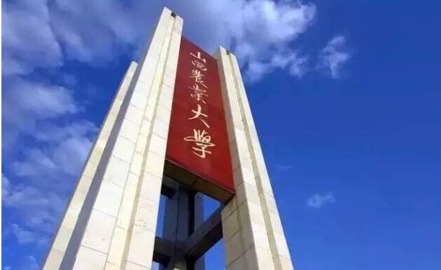 有过去没未来的百年学府：山西农业大学