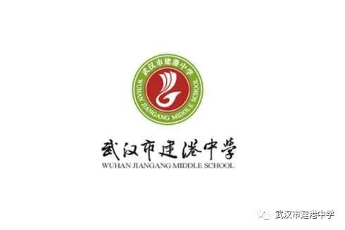 武汉市建港中学图,武汉市建港中学官网