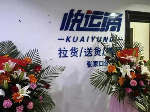 张家口滴滴出行入驻,物流公司入驻滴滴货运