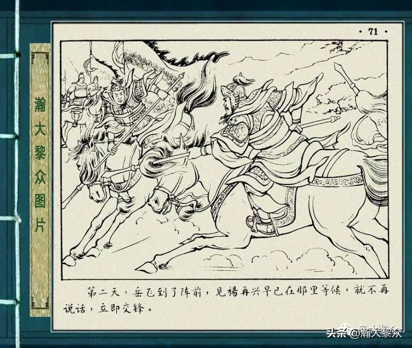 杨再兴徐一鸣连环画,彩色连环画岳飞传