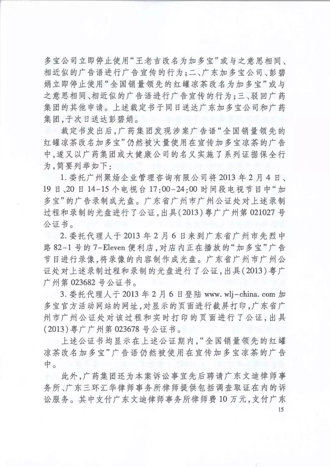 加多宝官司败诉后续,加多宝虚假宣传案评析