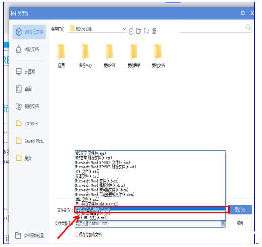 WPS文字和Word文档如何转换成表格