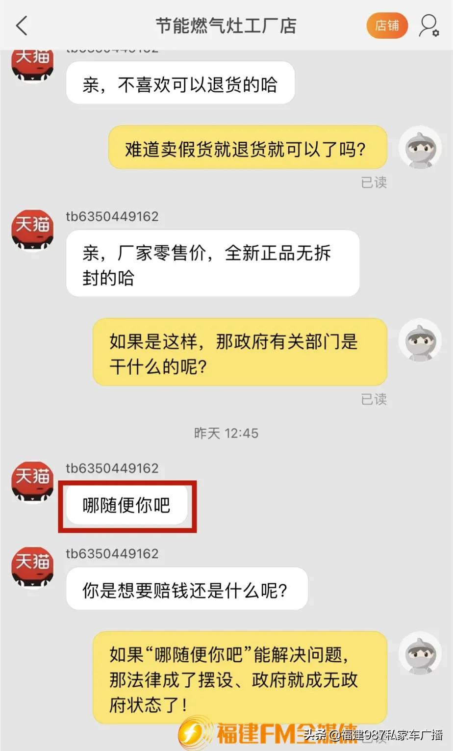 林先生找的冒牌货,林先生卖假货不查吗