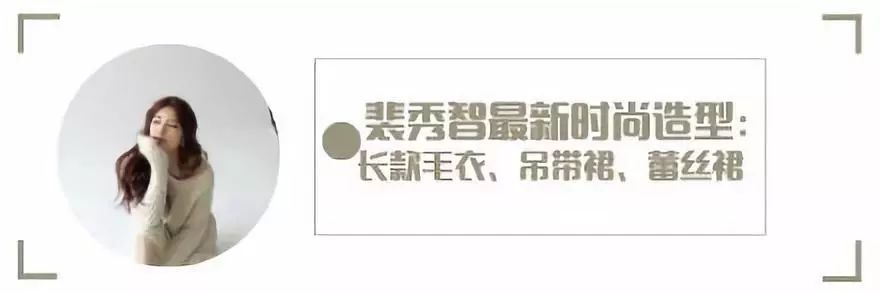 裴秀智短发穿搭,裴秀智从出道到现在变化