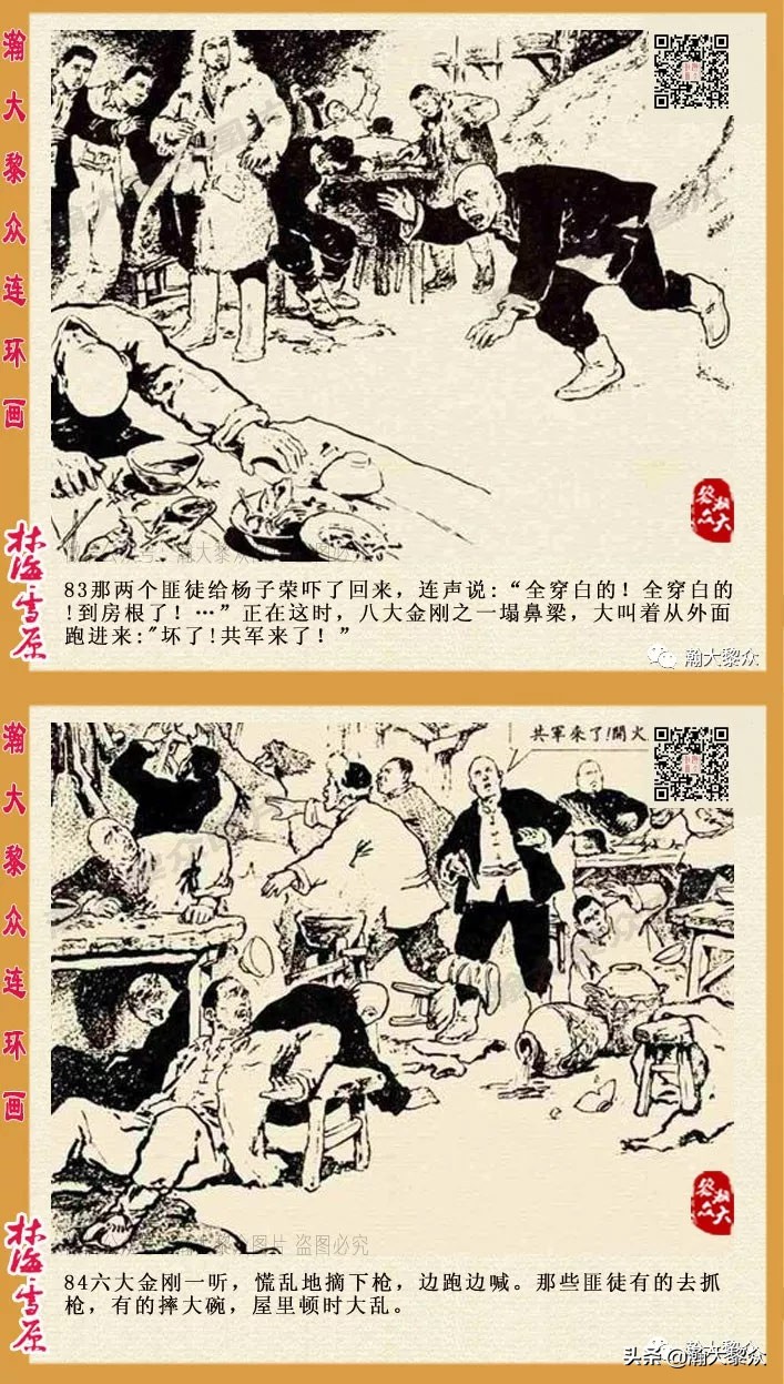 连环画林海雪原之大破四方台,连环画智取威虎山颜梅华