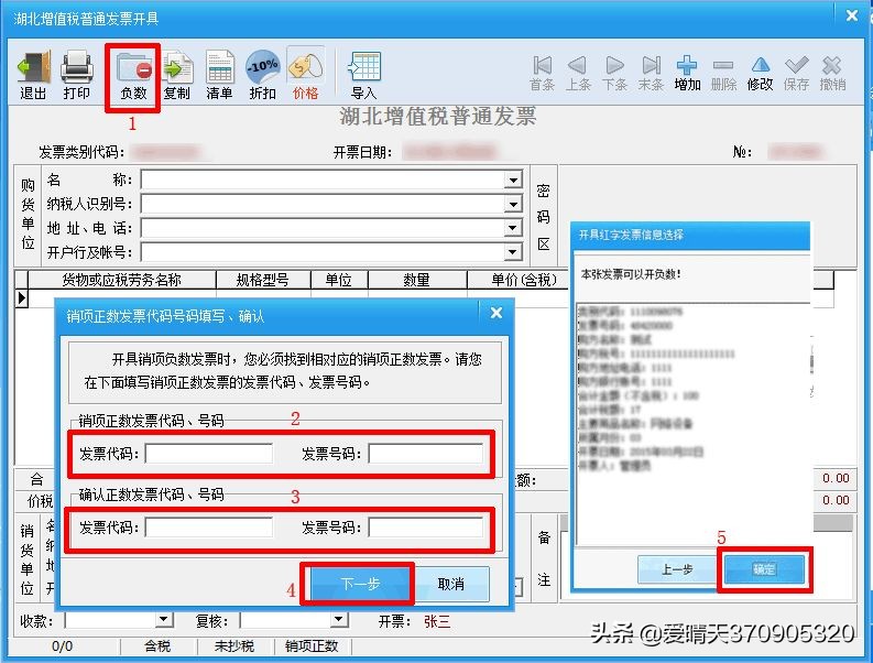 税控盘开发票如何操作,税控盘如何开普通发票操作步骤