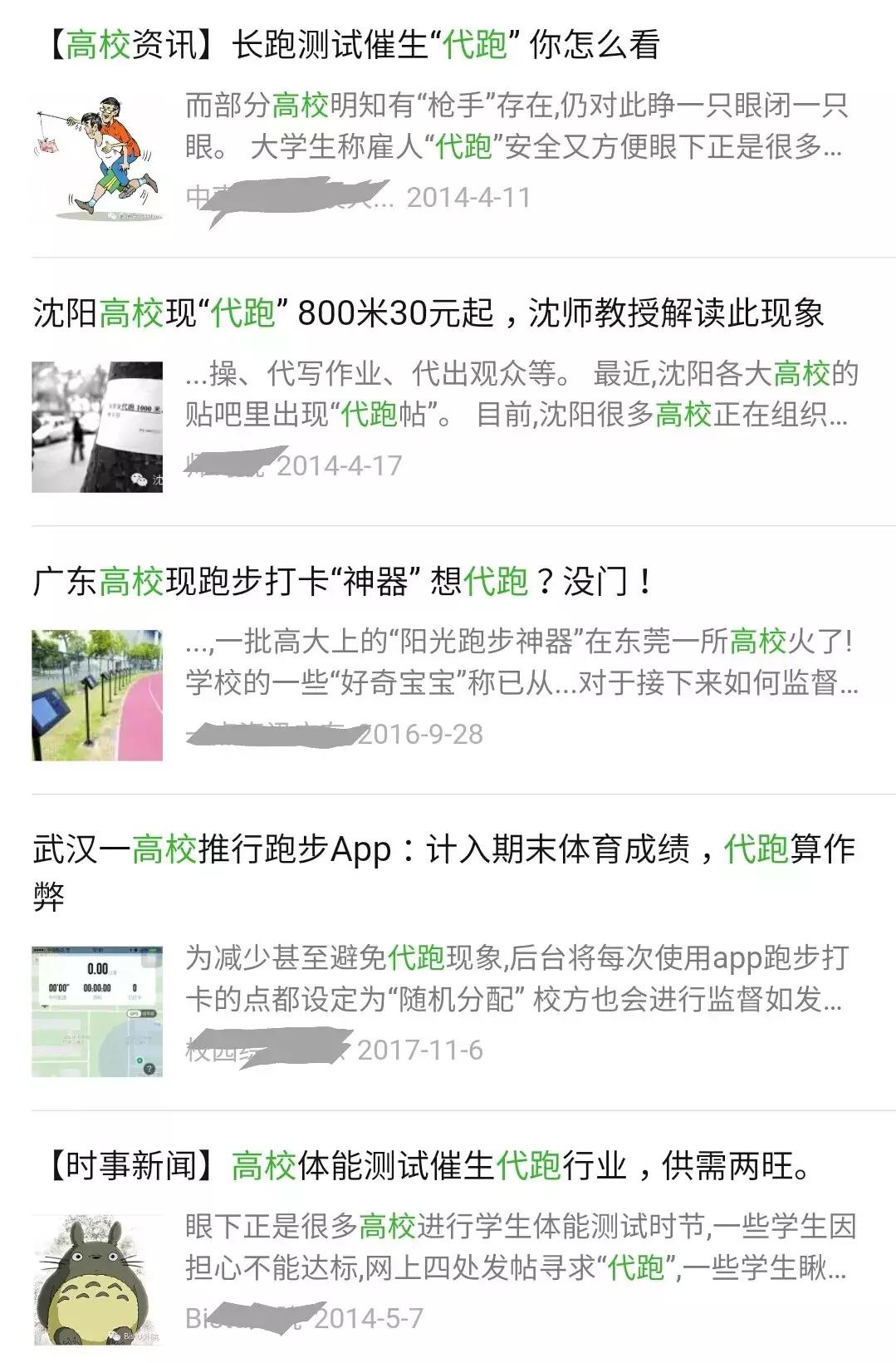 4公里6块钱，有人拿着7部手机跑步？高校“代跑”业务引人思考