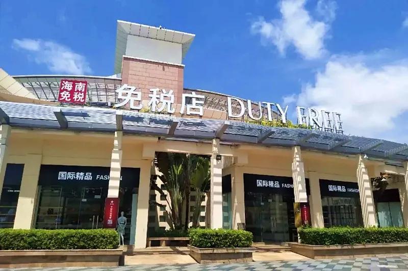 三亚免税购物的地方有哪些,三亚市民如何购买免税产品