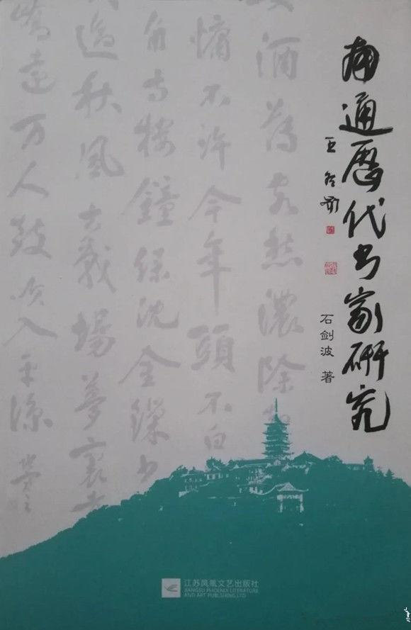 石剑波︱海岳风华—当代书坛代表书家学术研究观摩展