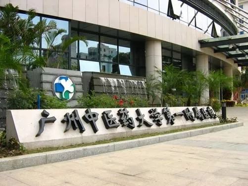 金沙洲肿瘤医院国际肿瘤中心,金沙洲国际肿瘤医疗中心