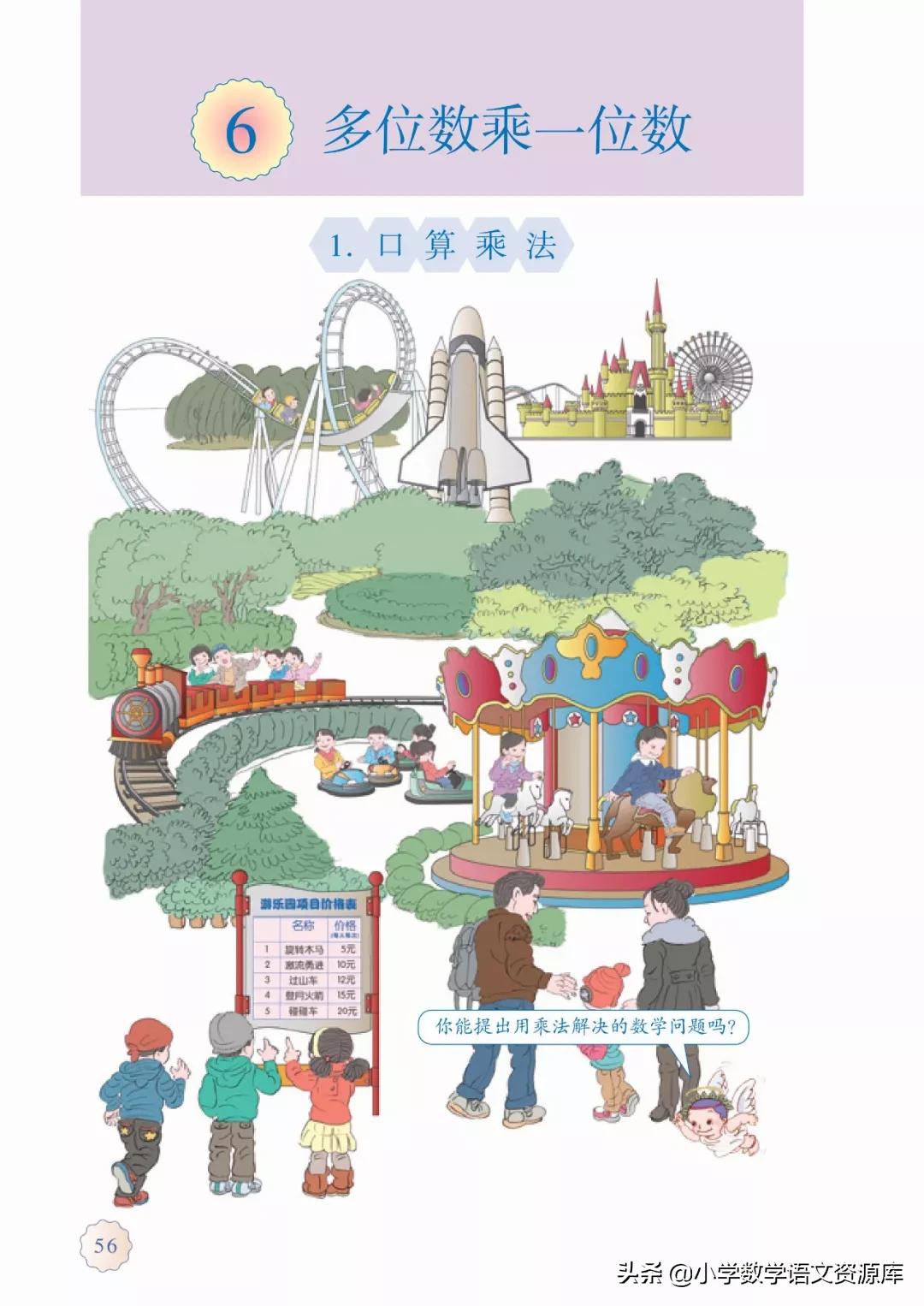 人教版小学数学三年级电子教材,三年级数学上册人教版电子课本