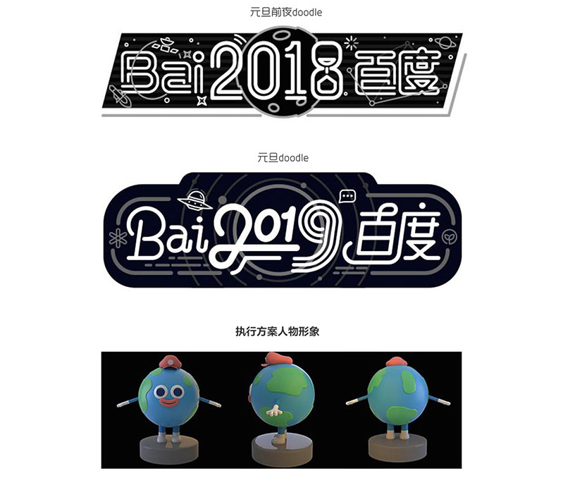 炫酷的2019年元旦节百度LOGO是怎么设计出来的？