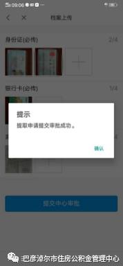 公积金贷款成功的消息通知,好消息广州公积金