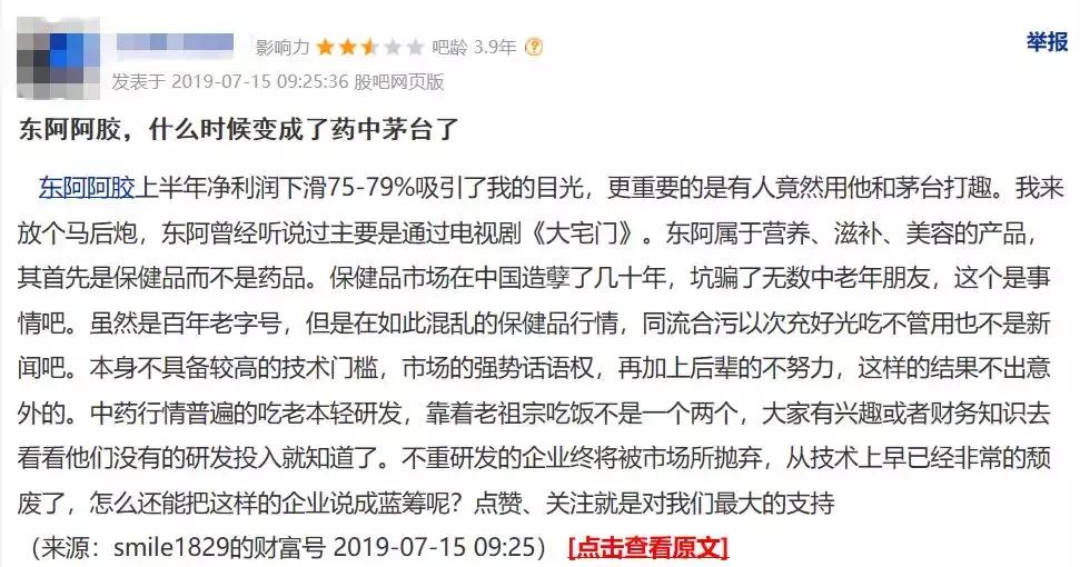 东阿阿胶爆蓝筹第一雷,东阿阿胶股票的优点与缺点