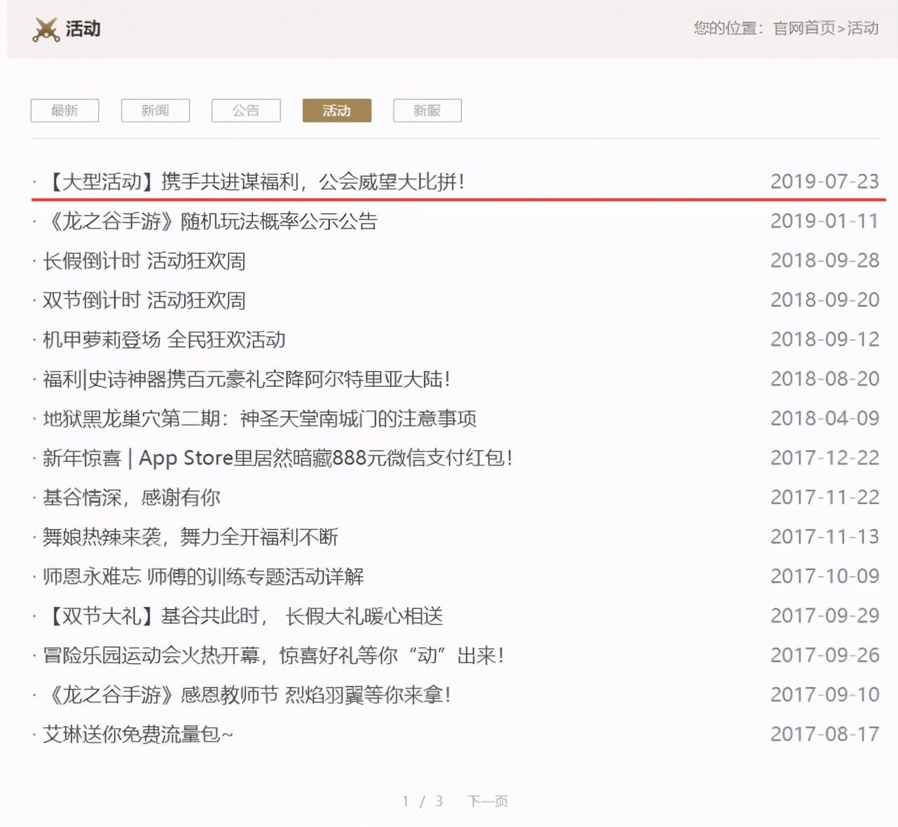 龙之谷手游停服,腾讯已经凉了的手游