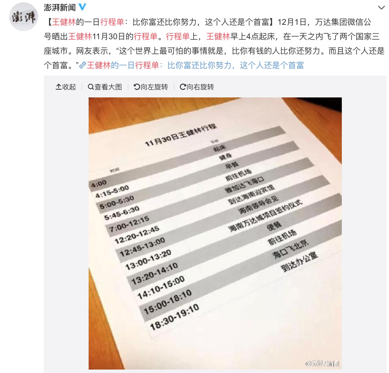 黄子韬几岁拥有的私人飞机,王思聪黄子韬许家印