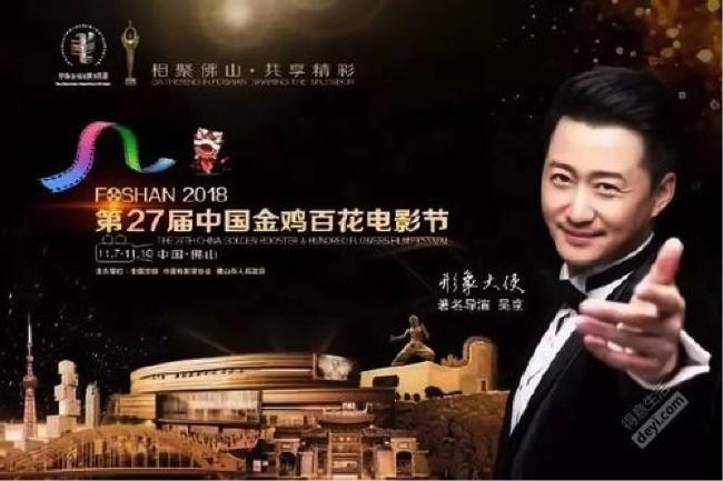 金鸡百花奖调侃,金鸡百花电影节海报被吐槽了