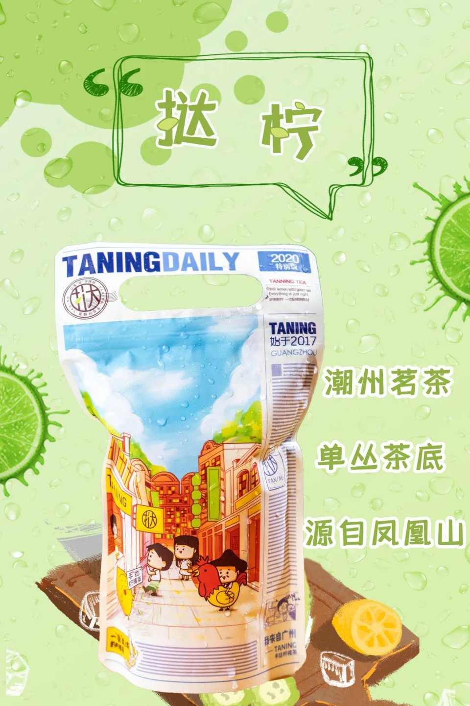 挞柠柠檬茶广东,佛山禅城手打柠檬茶