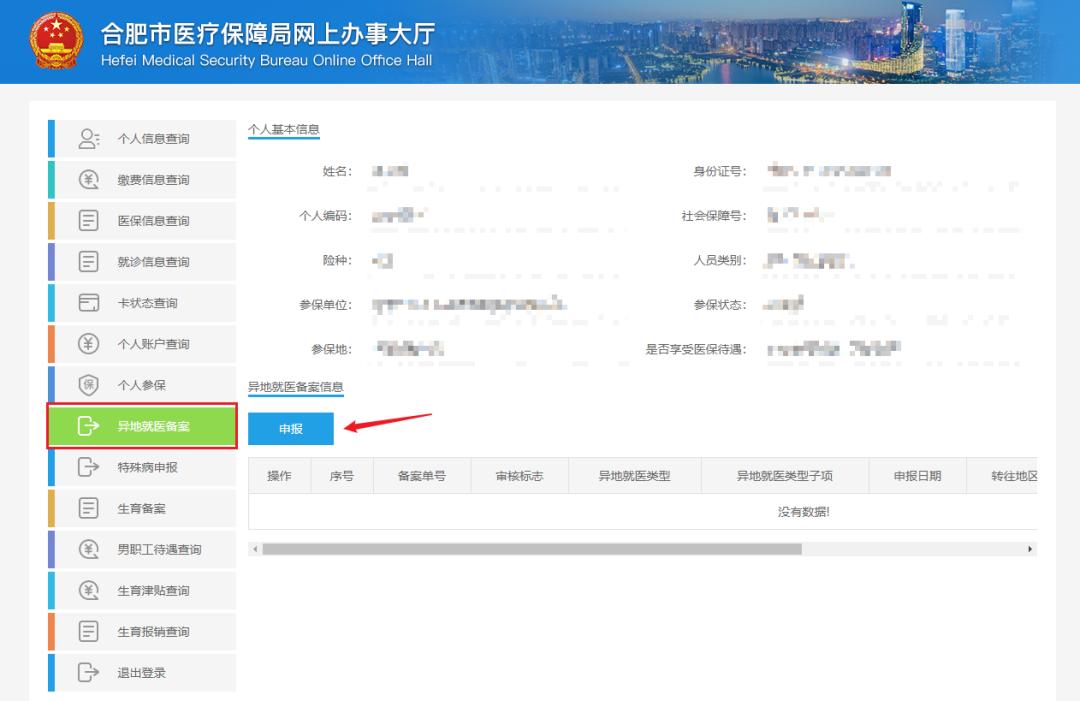 怎么办理异地就医登记备案手续,徐州医保异地就医线上备案流程