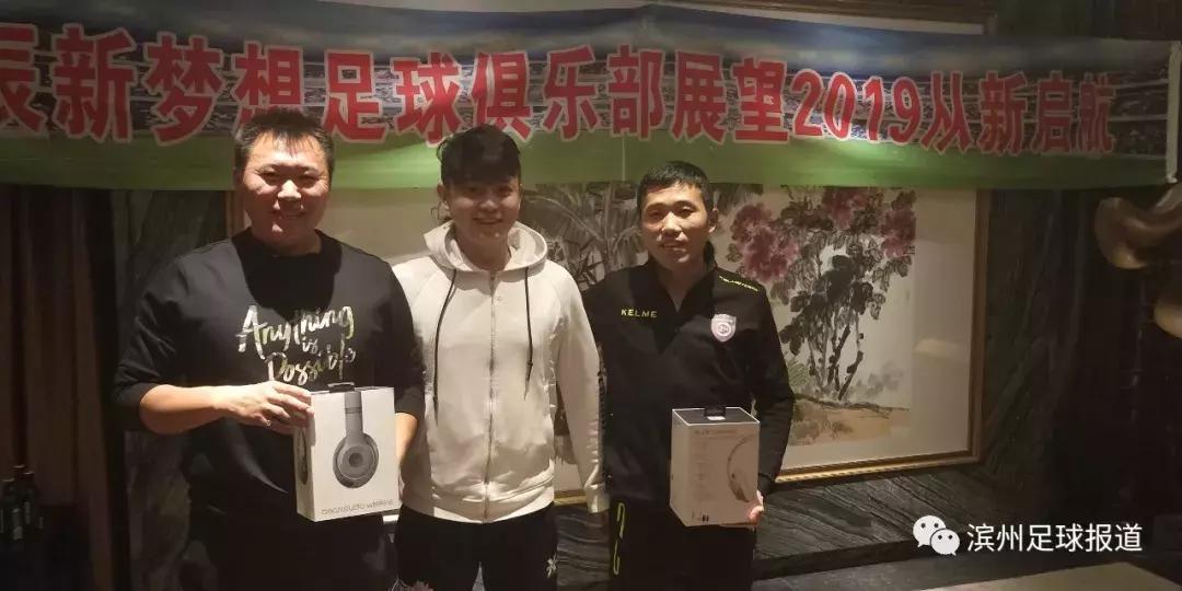 滨州东辰足球俱乐部,滨州新梦想足球俱乐部