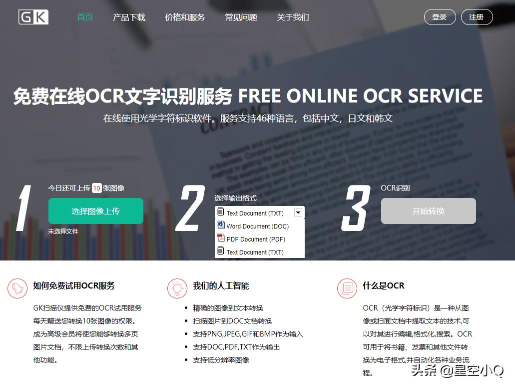 最好用的ocr文字识别软件,ocr文字识别软件手机版