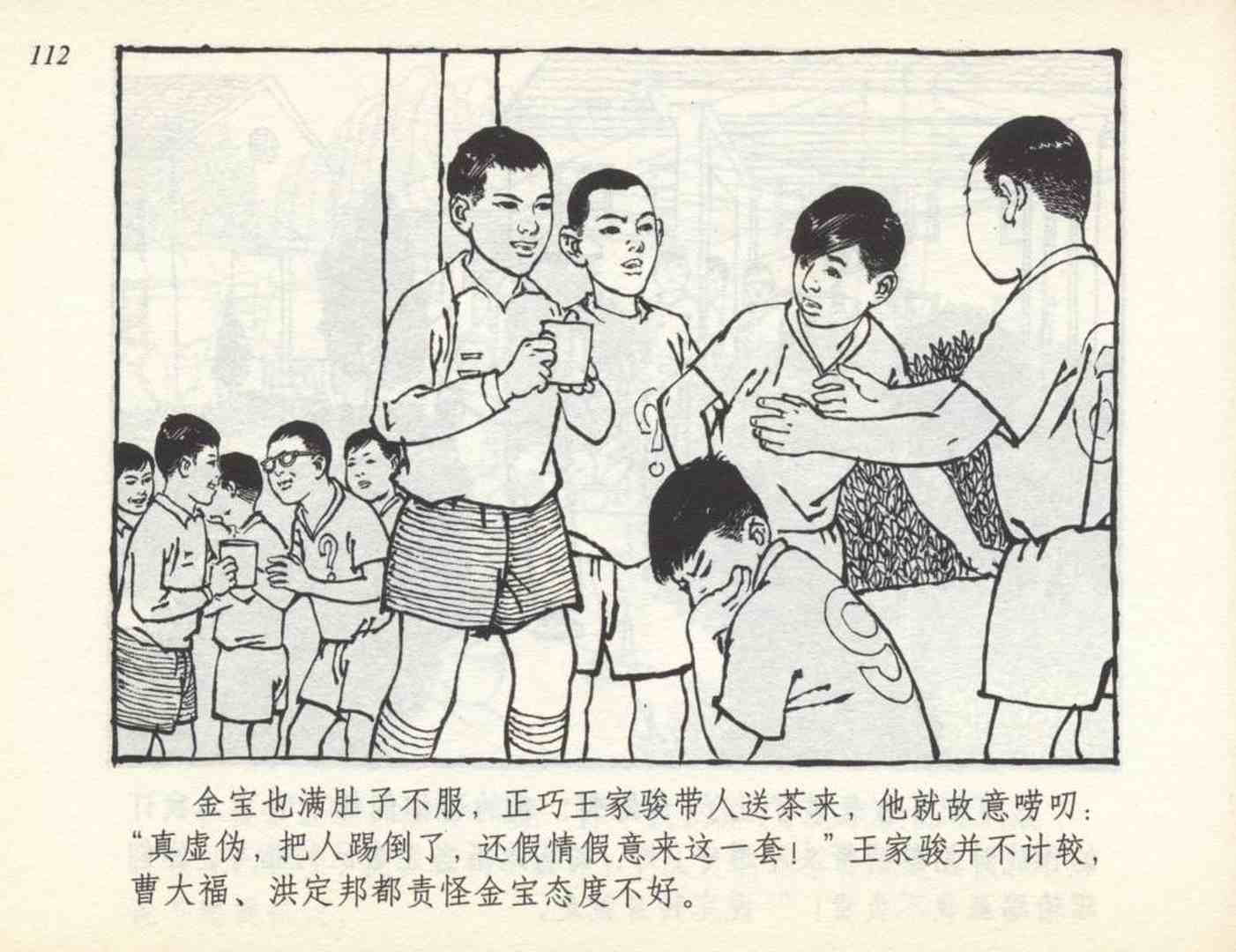 老连环画小足球赛,足球连环画图片4幅