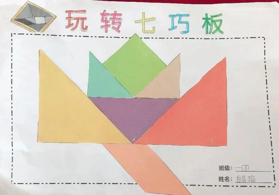 【寓教于乐】敕勒川绿地小学乌兰分校一年级开展​玩转七巧板趣味拼搭活动​