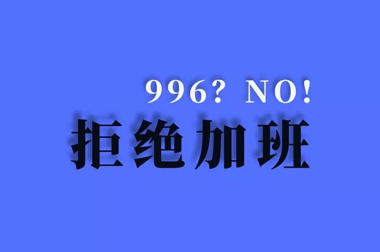 亚马逊运营的996，是老板画的饼太香还是打工人的内卷？