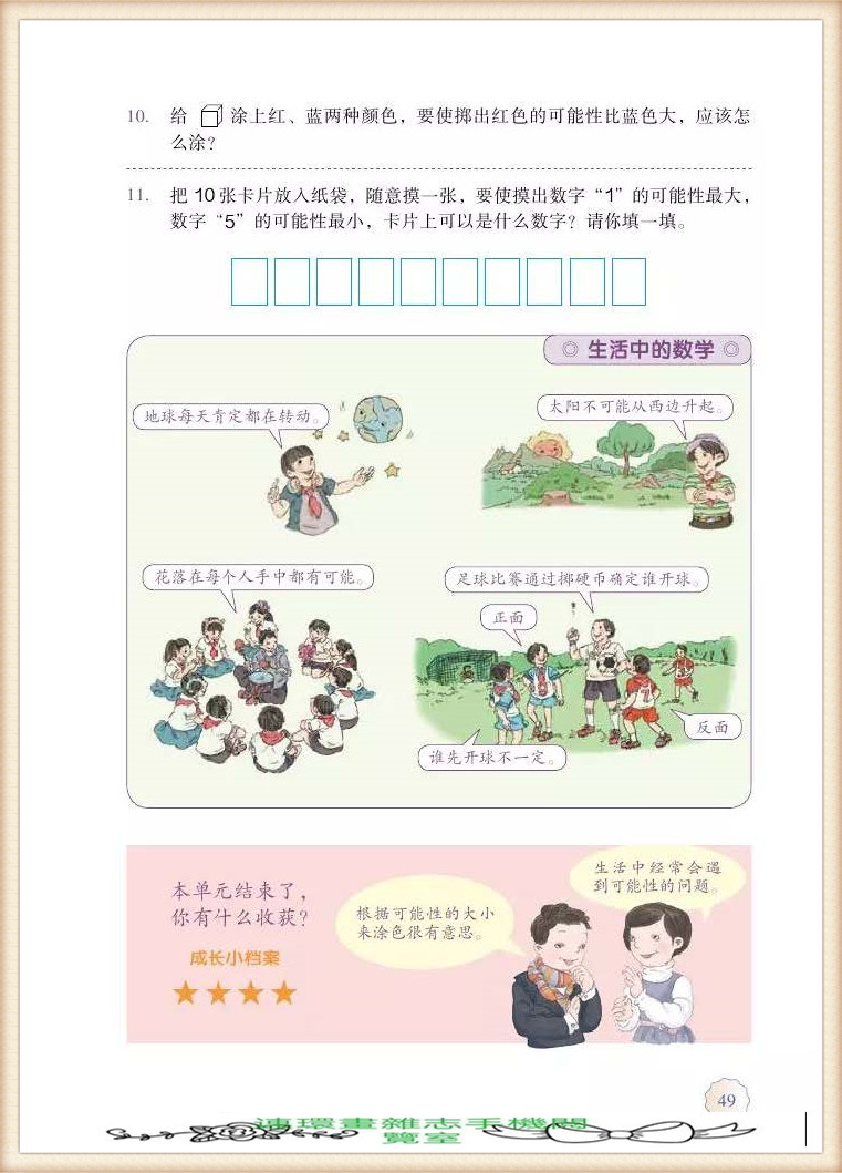 五年级上册数学简便运算,五年级上册数学期末考试卷