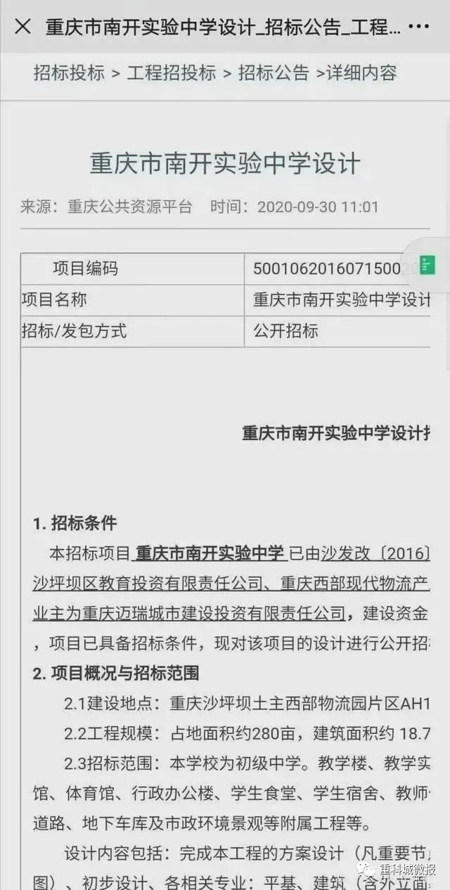 南开中学、南渝中学、树人小学、沙坪坝小学……这些名校扎堆了